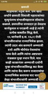 शंभू राजे android App screenshot 4